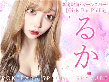るか Girls Bar Philia・フィリア - 新潟駅前のガールズバー