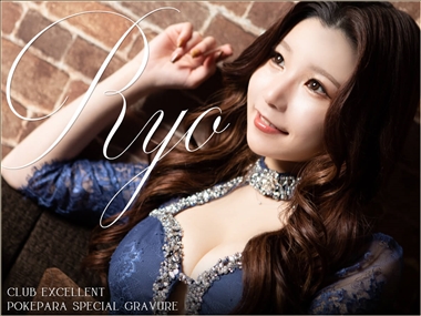 りょう すすきの ニュークラブ・エクセレント