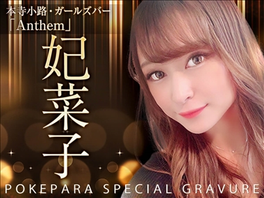 妃菜子ママ Anthem・アンセム - 本寺小路のスナック