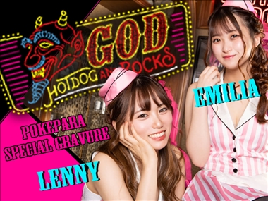 EMILIA Hotdog&Rocks GOD - すすきのガールズバー