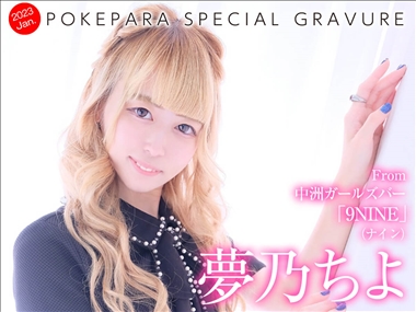 夢乃 ちよ シーシャ・ガールズバー 9NINE(ナイン) - 中洲のガールズバー