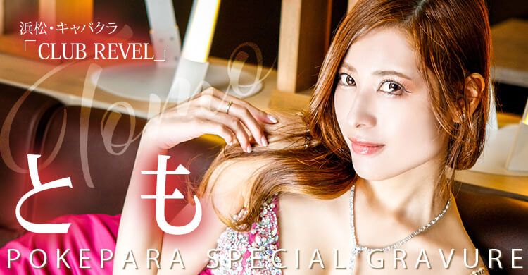 静岡 CLUB REVEL