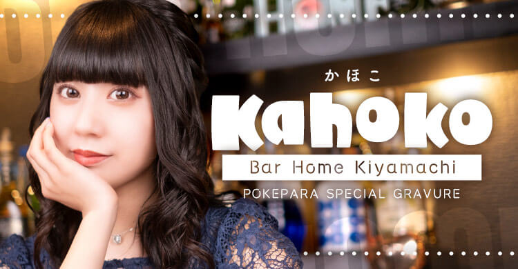 関西 Bar Home 木屋町店