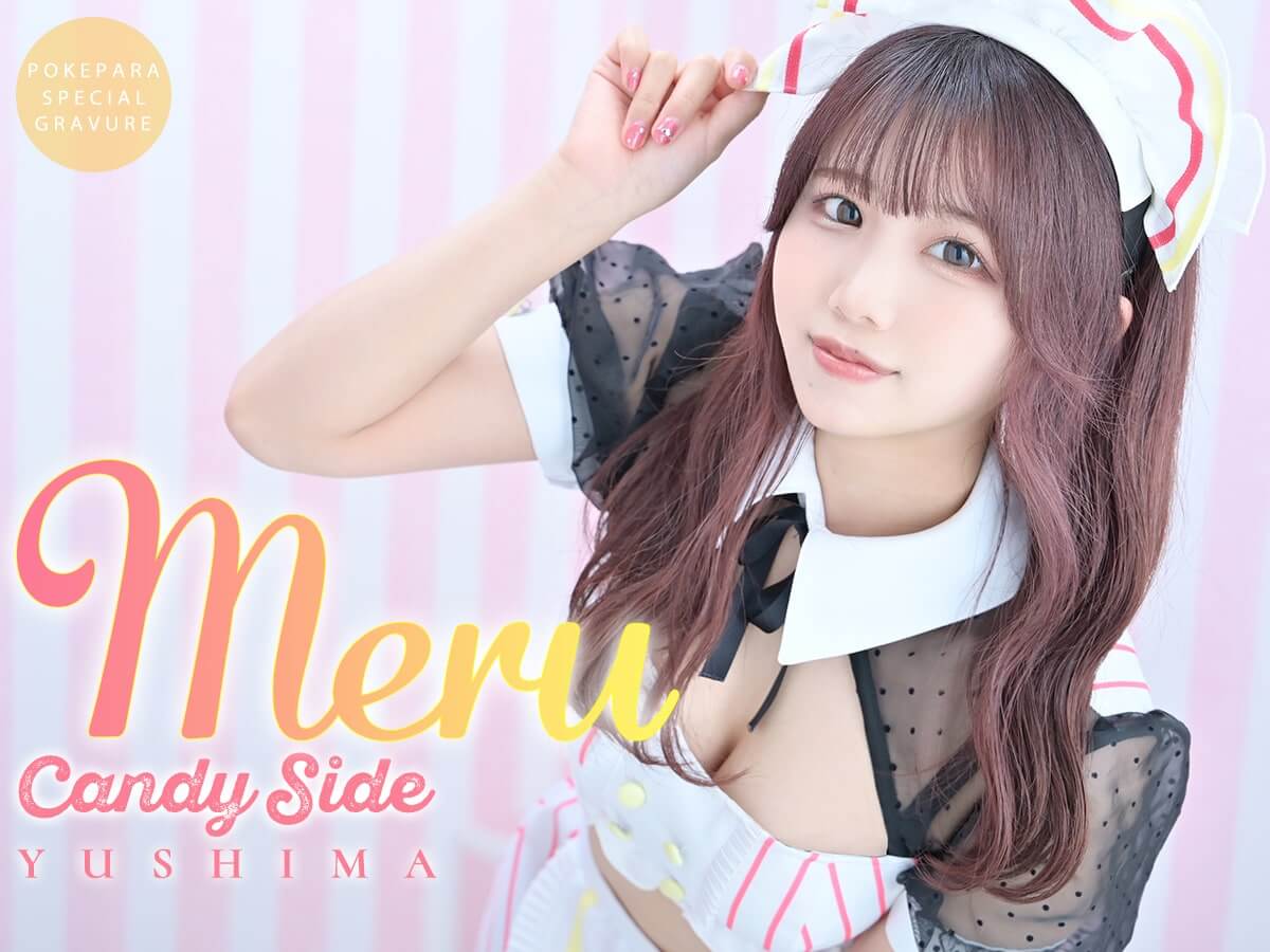 める【CandySide】