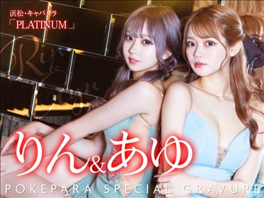 姫咲 あゆ PLATINUM・プラチナム - 浜松のキャバクラ