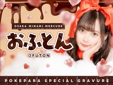 🧸おふとん🪐 Mercure・メルキュール - ミナミのコンカフェ