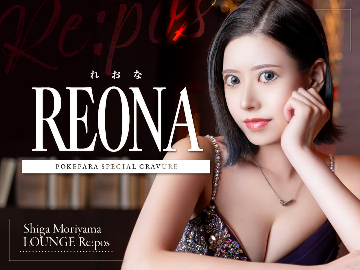 れおな🦁 𝐑𝐞:𝐩𝐨𝐬[ルポ] -守山-💙💜