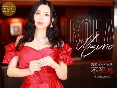 いろは🌈❤️不死鳥 高級キャバクラ 不死鳥・フシチョウ - 池袋西口のキャバクラ