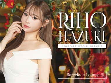 葉月 りほ BARCELONA Lounge 凛・リン - すすきのクラブ/ラウンジ
