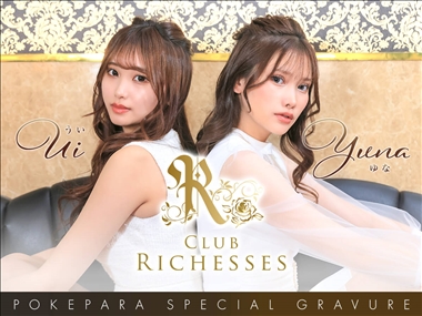 ゆな club Richesses・リシェス - 倉敷市（倉敷駅前）のキャバクラ