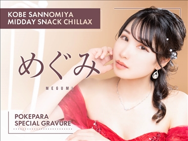 🌞昼スナック♡めぐママ(29)🌞 昼スナックChillax・チラックス - 三宮のスナック