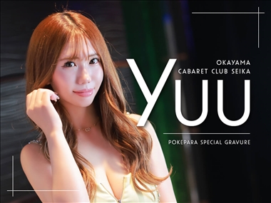 ゆう Club 星華・セイカ - 岡山市（中央町）のキャバクラ