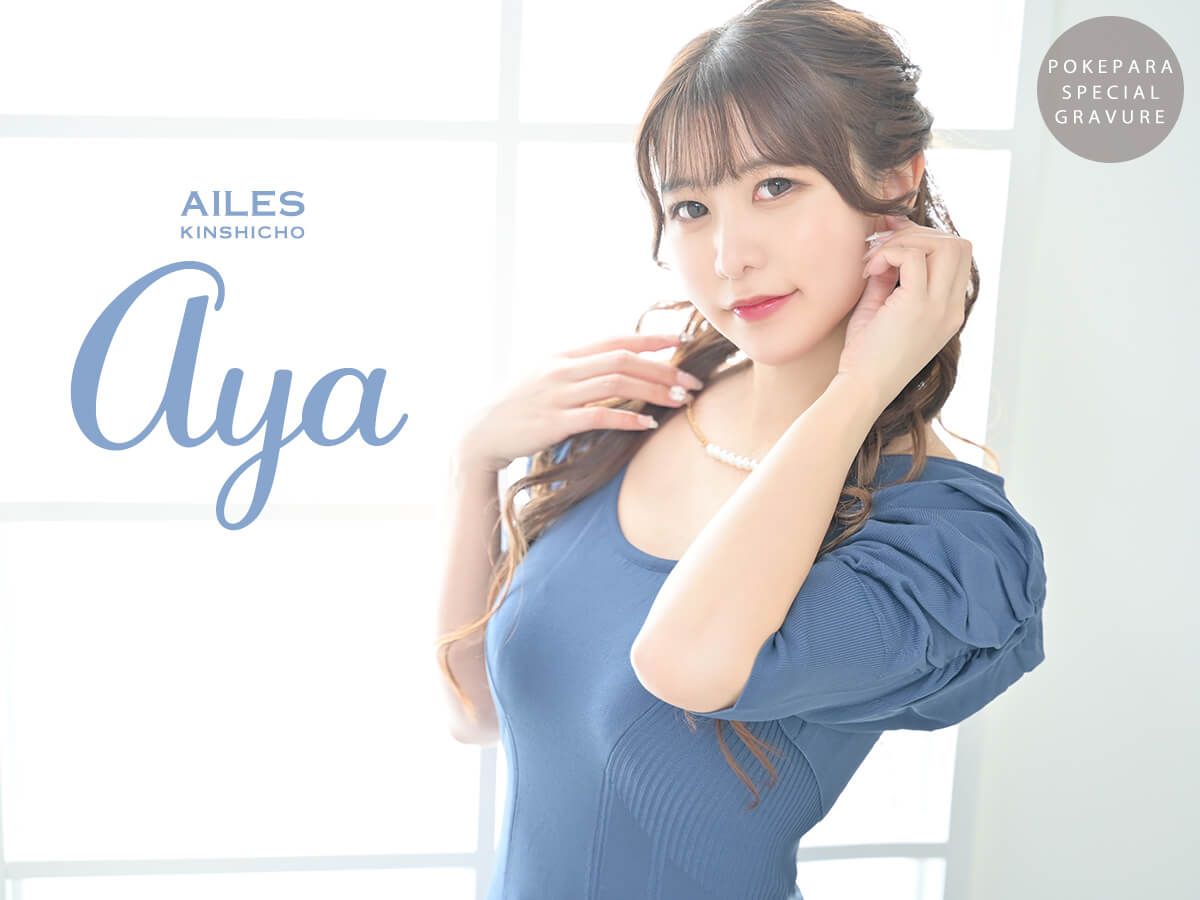 あや❣️AILES❣️