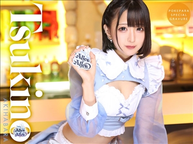 つきの Alice×Alice・アリス×アリス - 秋葉原のコンカフェ