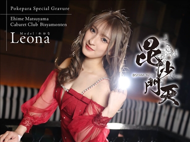 れおな 毘沙門天・ビシャモンテン - 松山市のキャバクラ