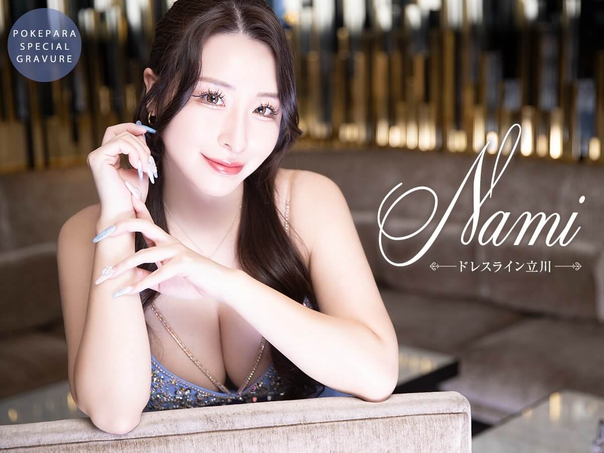 七條 なみ