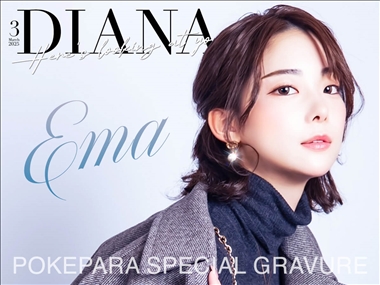 えま DIANA・ダイアナ - 静岡 常磐町のキャバクラ