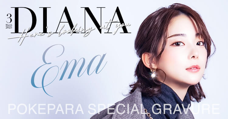 静岡 DIANA
