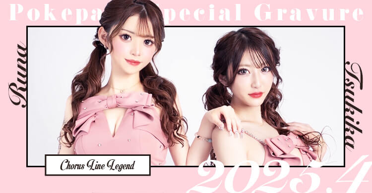静岡 Chorus Line Legend
