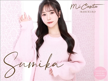 すみマネ Mi Casita・ミカシータ - 池袋西口(北)のガールズバー