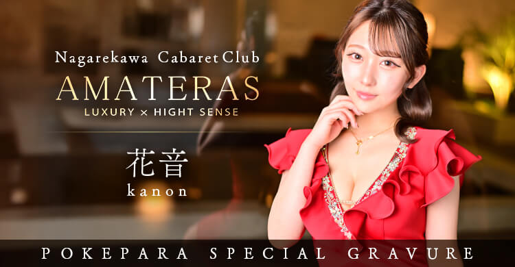 中四国 LUXURY×HIGHT SENSE AMATERAS