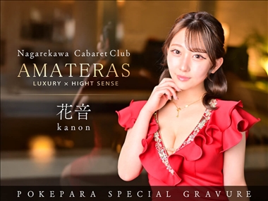 かのん LUXURY×HIGHT SENSE AMATERAS・アマテラス - 広島市（流川）のキャバクラ