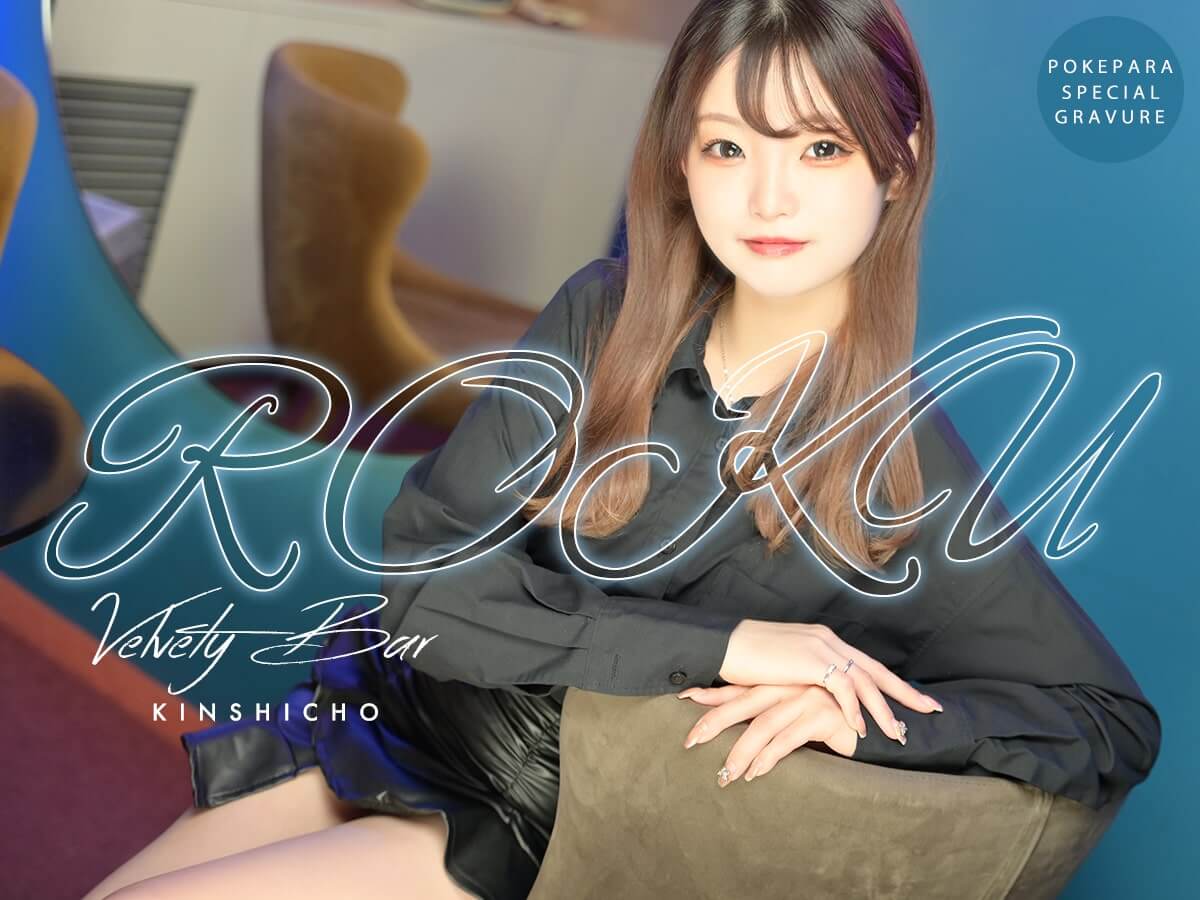 ロク🍷VELVETY🍷
