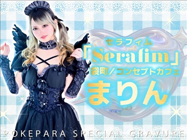 まりん Serafim・セラフィム - 袋町のガールズバー