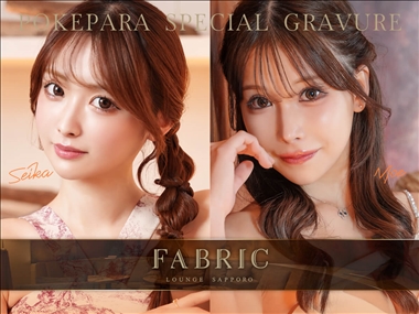 せいか FABRIC LOUNGE SAPPORO・ファブリック ラウンジ サッポロ - すすきのニュークラブ（キャバクラ）