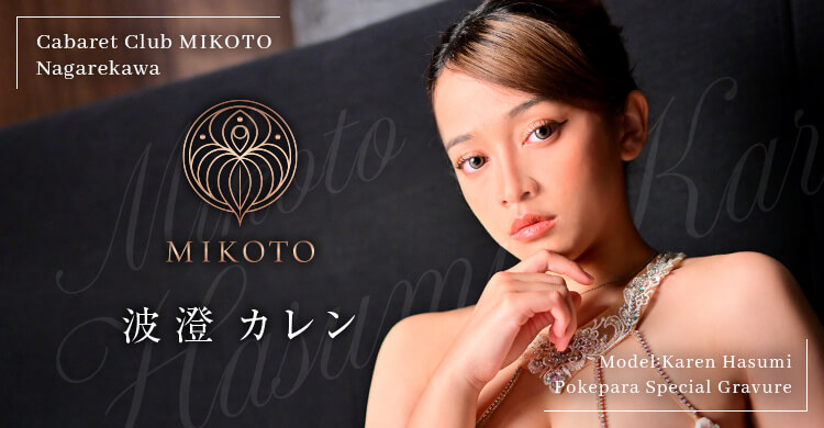 中四国 MIKOTO