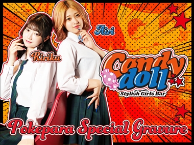 あいり,りりか Candy doll プリンス 札幌・キャンディドール - すすきのガールズバー