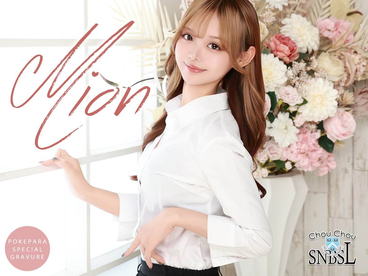 みおん　シュシュ新橋SL店