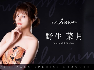 野生　菜月 inclusion・インクルージョン - 北新地のスナック