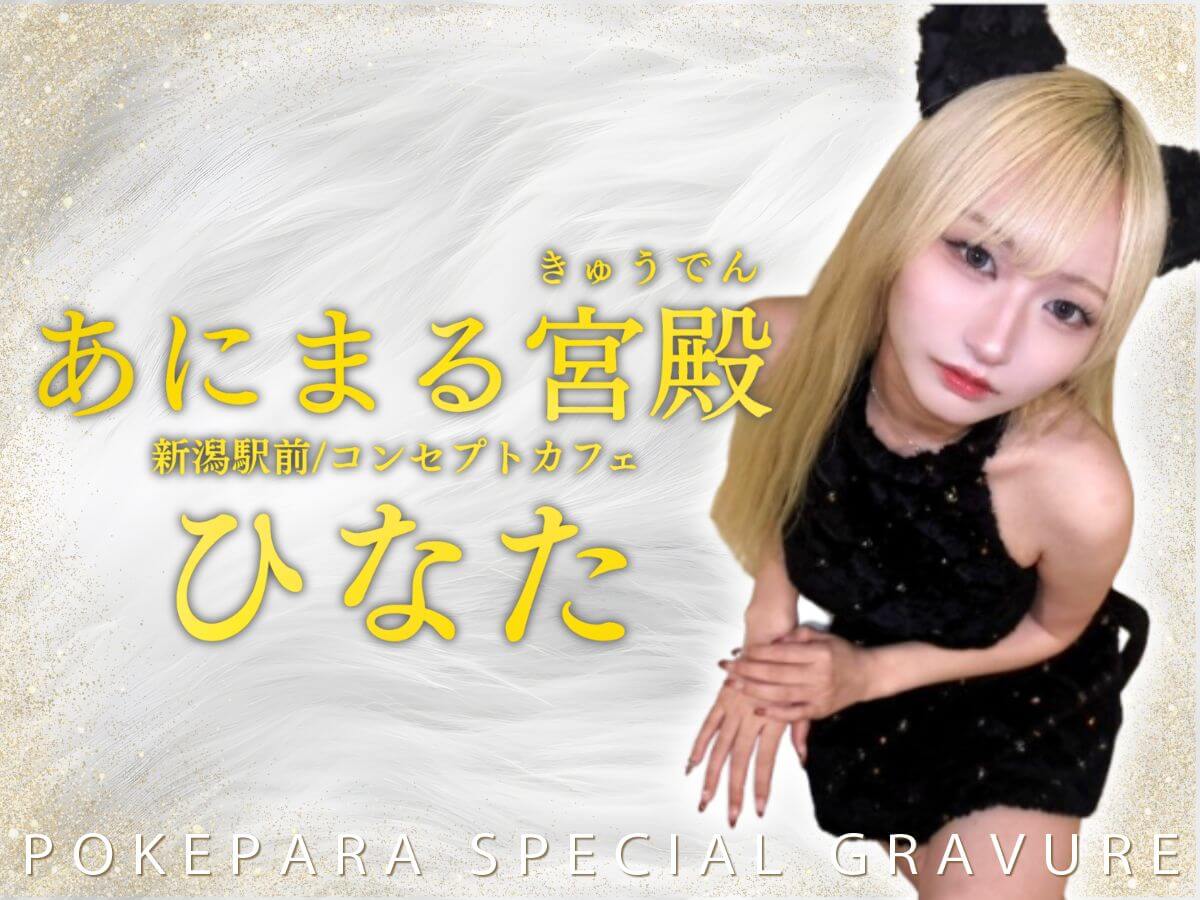 ひなた