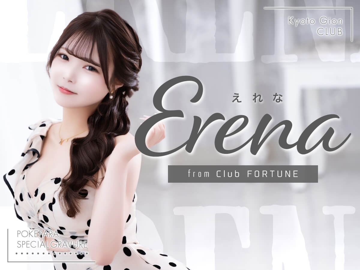 えれな Club FORTUNE
