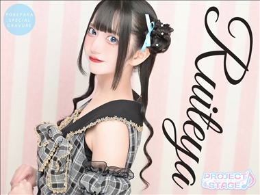 るいてや PROJECT STAGE・プロジェクトステージ - 秋葉原のコンカフェ