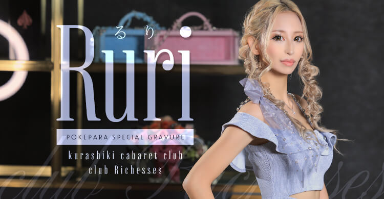 中四国 club Richesses