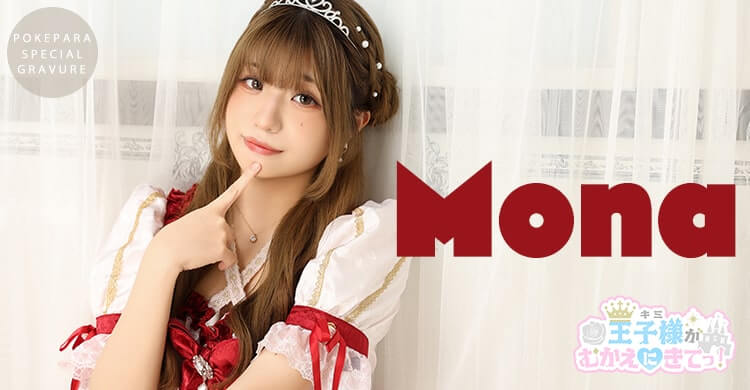 関東 王子様(キミ)がむかえにきてっ！