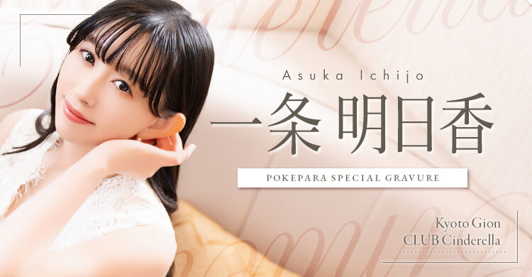 関西 CLUB Cinderella