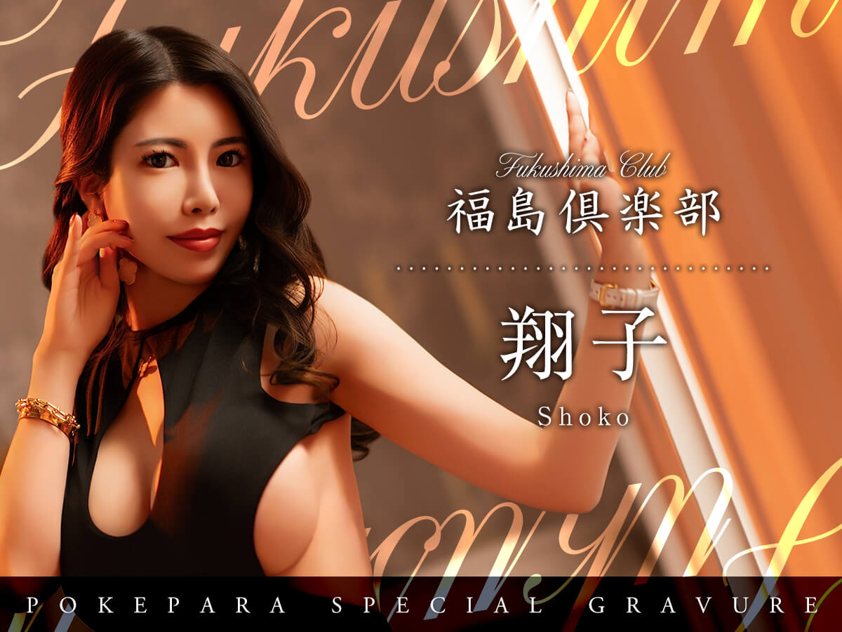 ポケパラスペシャルグラビア