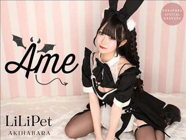 あめ LiLiPet・リリペット - 秋葉原のコンカフェ