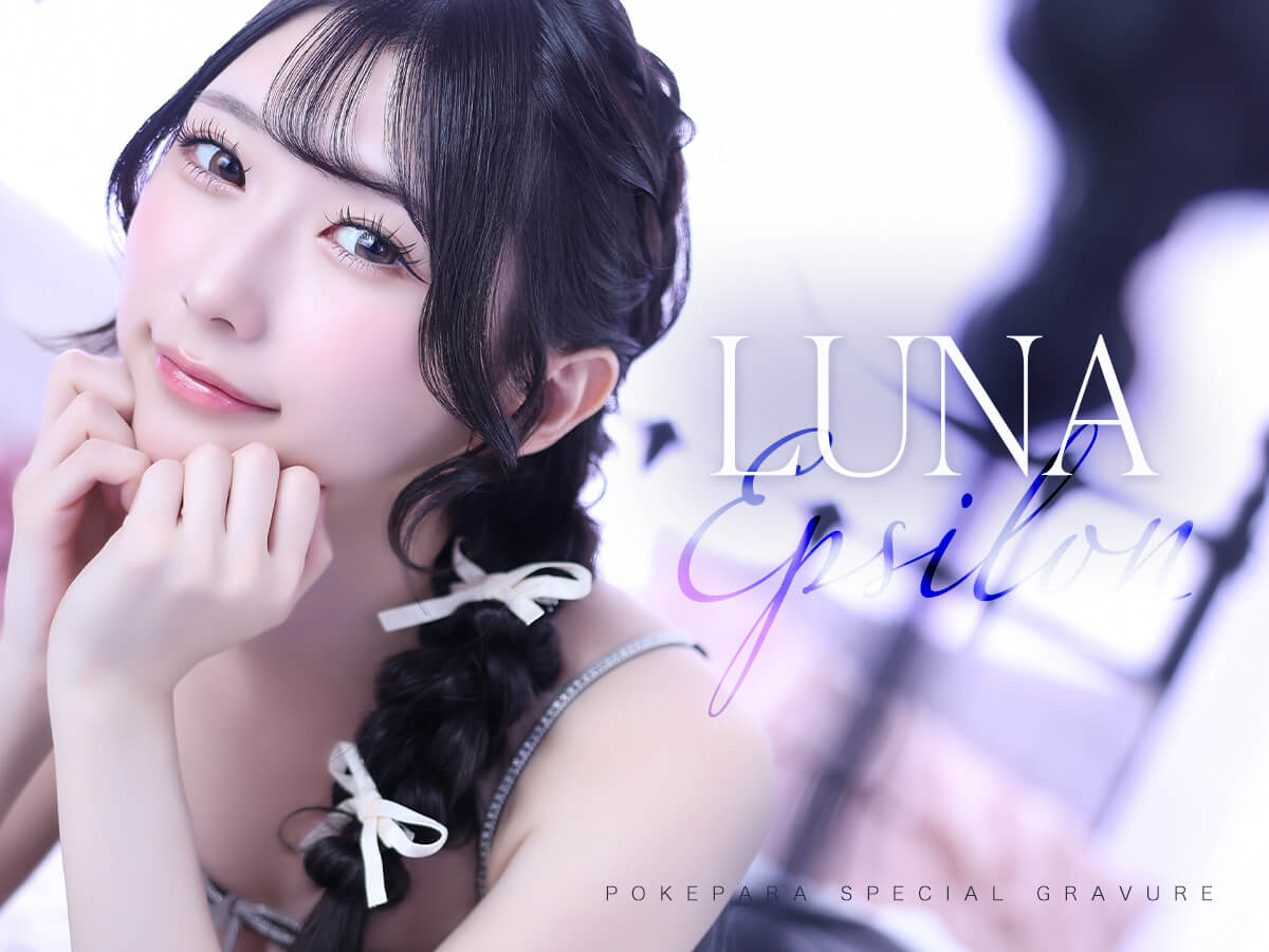 ポケパラスペシャルグラビア