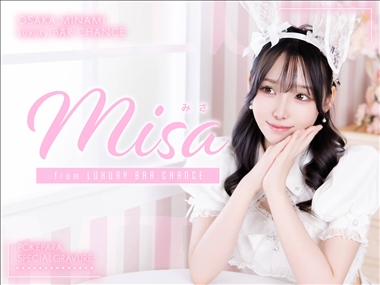 👯みさ👯 Luxury BAR CHANCE・チャンス - ミナミのガールズバー