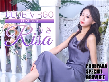 りさ THE VIRGO FUKUOKA・ヴァルゴ - 中洲のキャバクラ