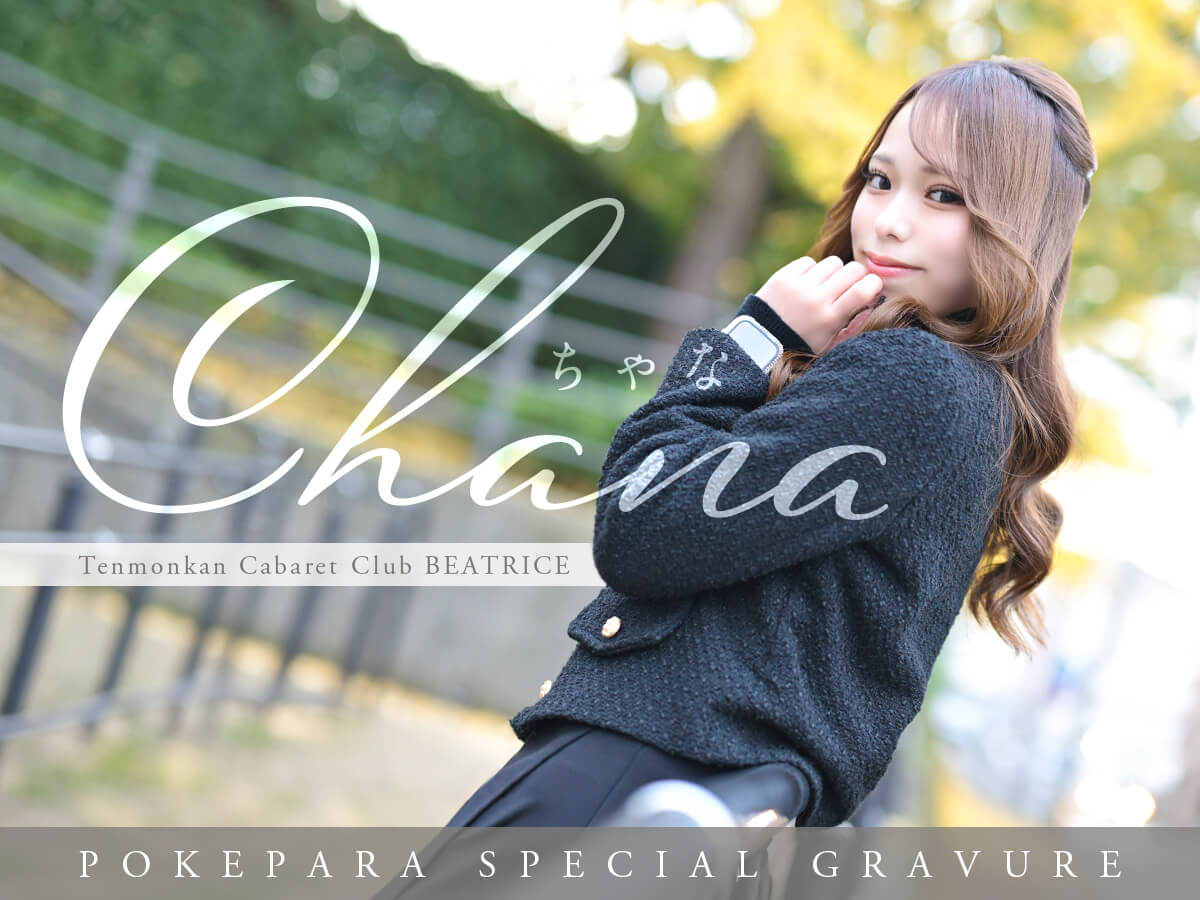 ポケパラスペシャルグラビア