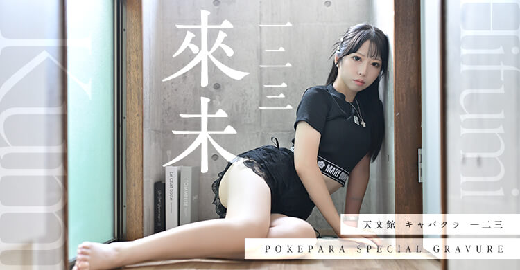 グラビア