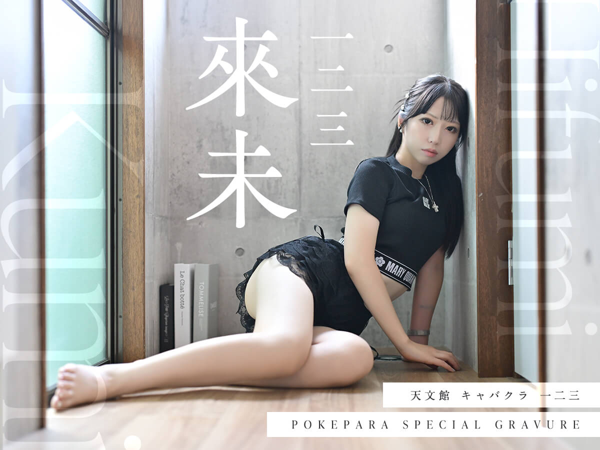 來未