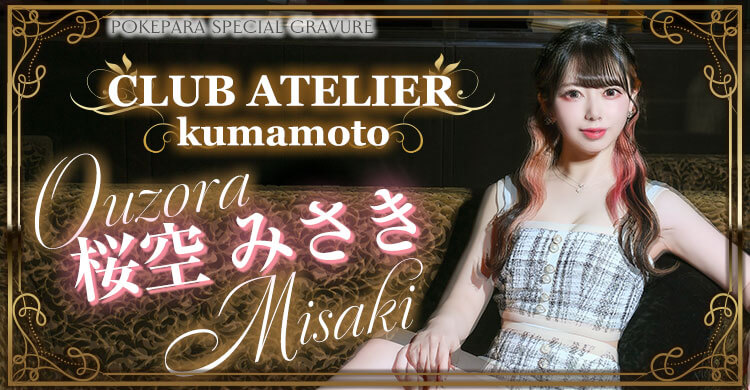 九州 CLUB ATELIER kumamoto