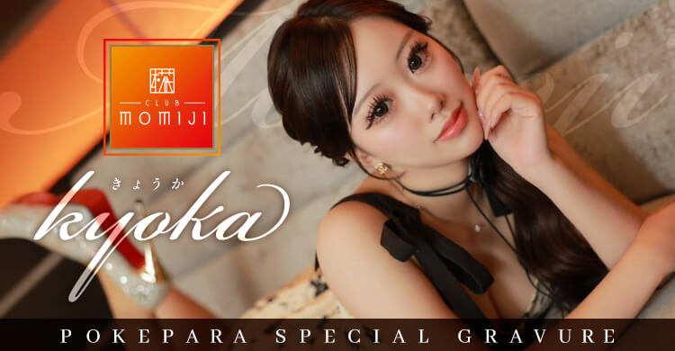 中四国 CLUB MOMIJI 椛