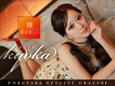 きょうか CLUB MOMIJI 椛・モミジ - 岡山市（中央町）のキャバクラ